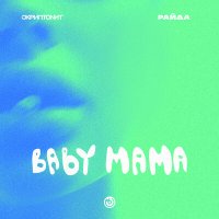 Скачать песню Скриптонит, Райда - Baby mama (Remix)